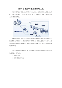 技术洗砂污水处理常用工艺