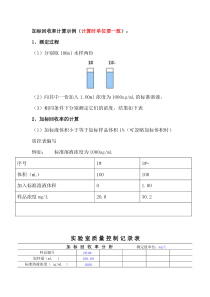 加标回收率计算示例