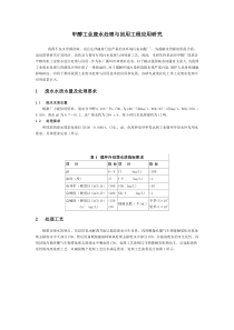 甲醇工业废水处理与回用工程应用研究secret