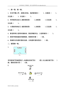 二年级数学上册认识方向-练习题