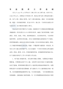 中级职称建筑电气个人专业技术工作总结