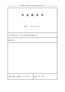 江苏电厂工程化学水处理室外构筑物工程施工工艺