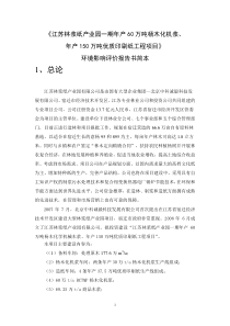 江苏林浆纸产业园一期年产60万吨杨木化机浆