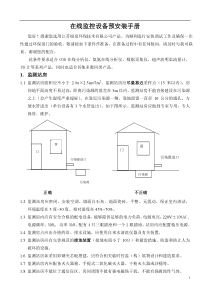 江苏锐泉设备预安装手册