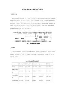 浆粕黑液处理工程的设计与运行