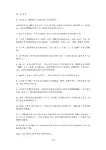 高等教育心理学知识考点