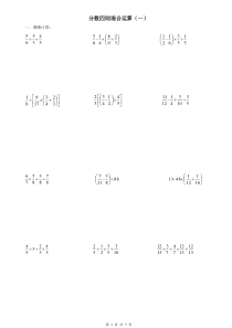 分数四则混合运算练习题