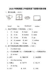 2020年陕旅版三年级英语下册期末测试卷