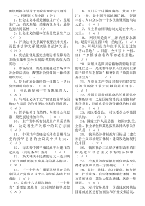 阿坝州拟任领导干部政治理论考试题库