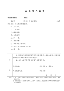 建设银行工资收入证明