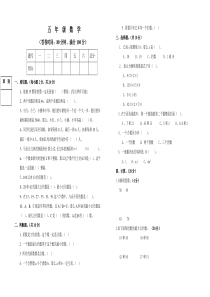 小学五年级数学试卷及答案