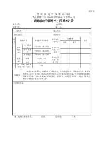 隧道原始记录