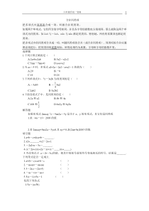 北师大版六年级升初一数学衔接资料之求合并同类项