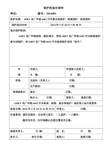 保护投退申请单、登记簿[1]