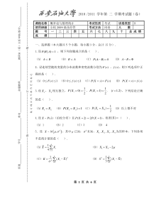 西安石油大学2009级《概率论与数理统计》试题B