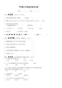 人教版三年级下册数学期末试卷-带答案