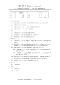 采购流程程序文件