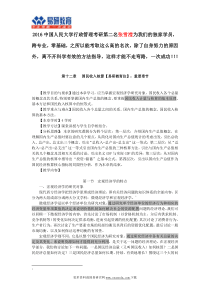 2017中国人民大学行政管理考研最新重点总结-状元学姐分享