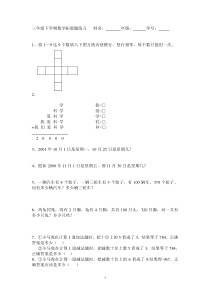 三年级下学期数学拓展题