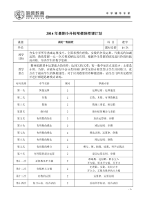 新初一衔接班课程计划-数学