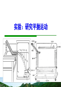 物理必修二实验复习资料