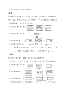 一年级数学上册第一单元习题设计