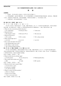 2020年全国高考英语III卷试题