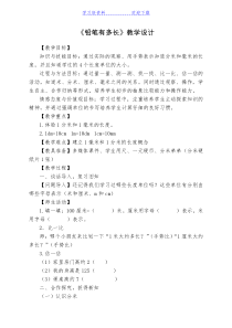 北师大版小学数学二年级下册铅笔有多长教学设计