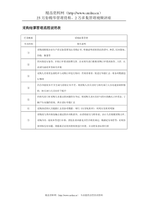 采购结算管理流程说明表