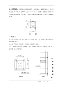 电梯井脚手架施工方案