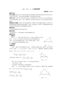 新课标高中数学必修5全套教案