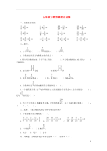 五年级数学下册-分数加减混合运算练习题