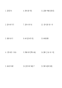 (完整版)四年级数学下册脱式计算(打印版)