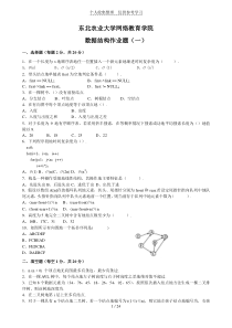 数据结构作业题附参考标准标准答案