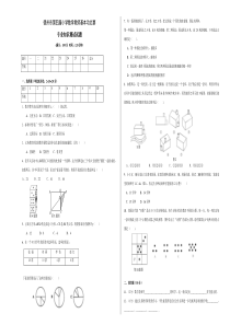 小学数学基本功比赛试题