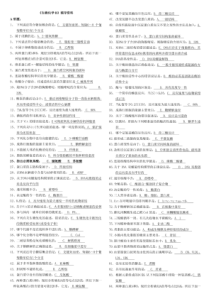 生物化学B复习资料答案全部