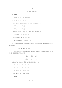 沪科版七年级数学上册1.1正数和负数同步练习-(无答案)