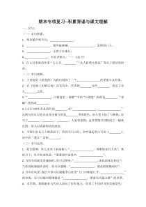 人教部编版三年级上册语文期末专项复习-积累背诵与课文理解(含答案)