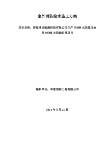 室外消防钢丝网骨架塑料复合PE管施工方案