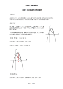 二次函数与三角形面积最值问题的解法汇总