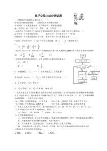 数学必修三综合测试题