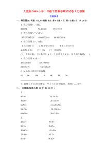 一年级数学下册期末试卷3(免费下载)