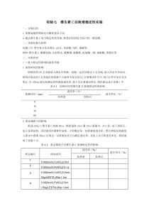 实验七--维生素C注射液稳定性实验