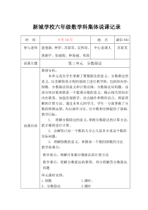 人教版六年级上册数学第三单元分数除法教学设计