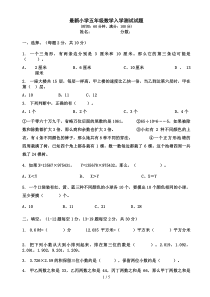 最新小学五年级数学入学测试试题