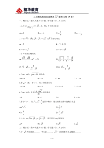 二次根式的混合运算及化简测试题(A卷)