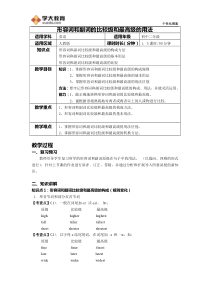 形容词和副词的比较级和最高级教案