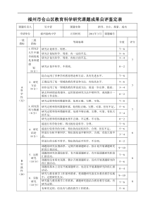 课题成果自评表14