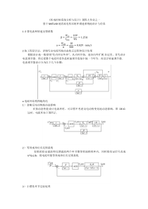 基于MATLAB的直流电机双闭环调速系统的设计与仿真-