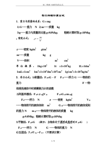 初二物理下册所有的公式